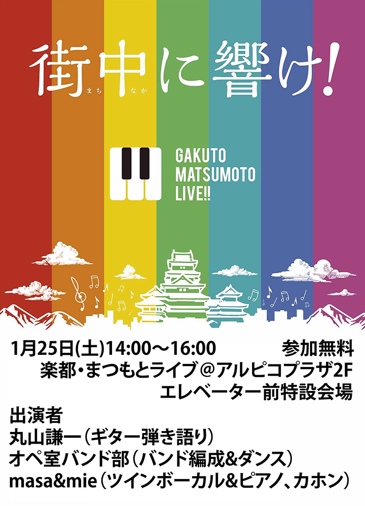 0125gakuto-live_01
