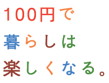 キャン★ドゥ