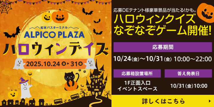 ハロウィンクイズなぞなぞゲーム開催
