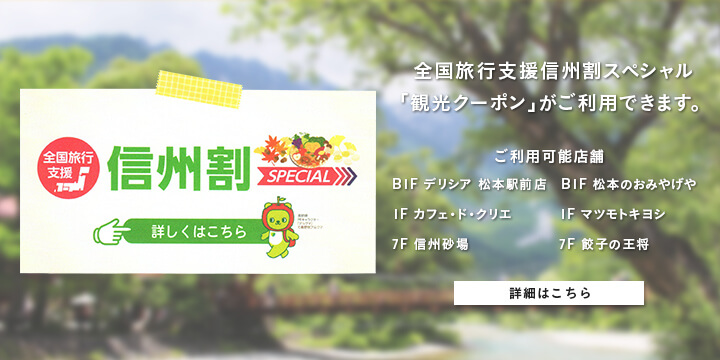 全国旅行支援信州割