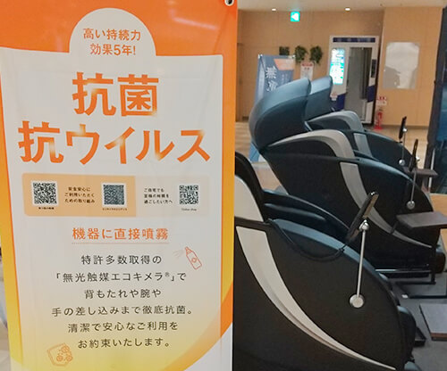 massagechair_shop02 抗菌抗ウイルス