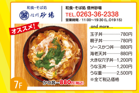 信州砂場