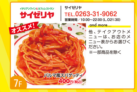 サイゼリア