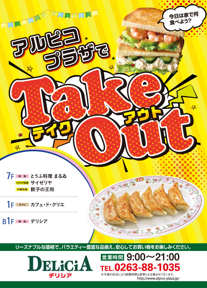 takeout_main2310