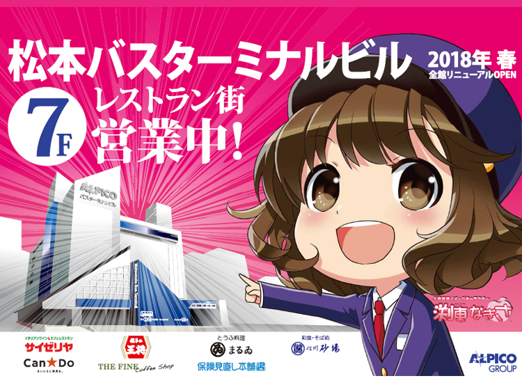 ７Ｆレストラン街営業中！