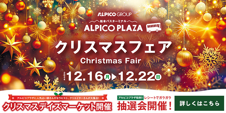 クリスマスフェア2024