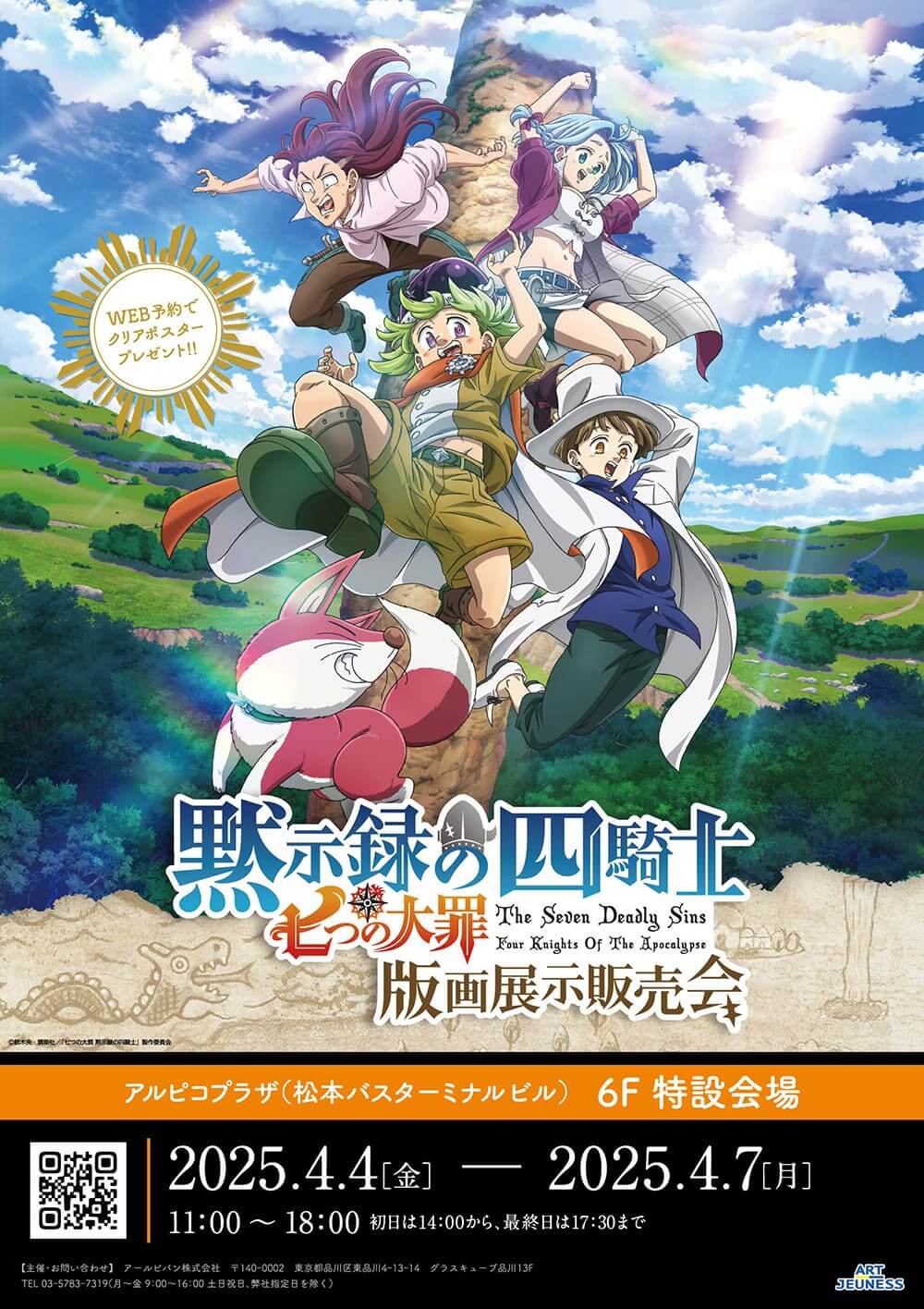 【アルピコプラザ】4月4日（金）14時～「イラストレーターズフェスティバル」開催！