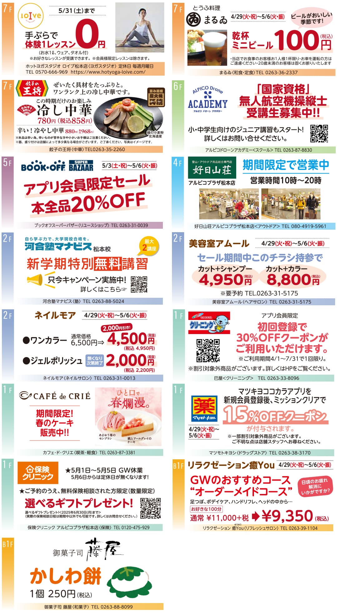 クーポン,無料,０円