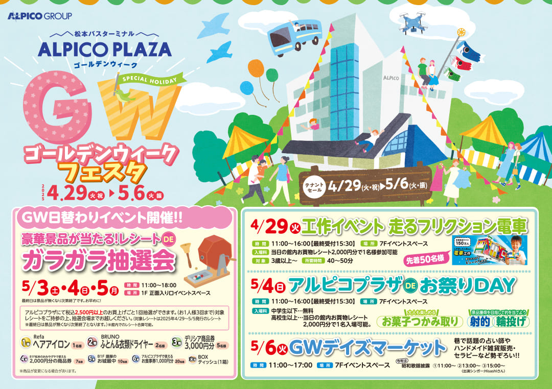 ゴールデンウィークフェスタ2025