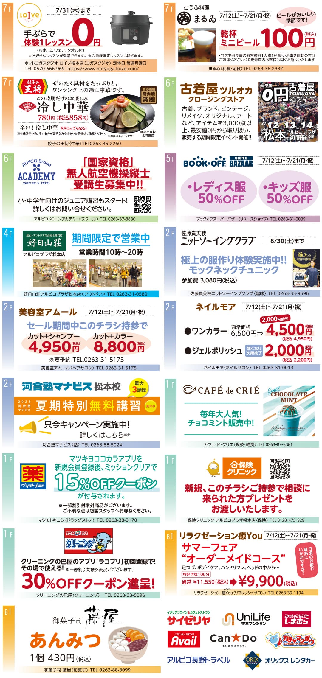ロイブ、まるゐ、餃子の王将、古着屋ツルオカクロージングストア、ブックオフ、ニットソーイングクラブ、ネイルモア、カフェドクリエ、マツモトキヨシ