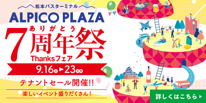 7周年祭