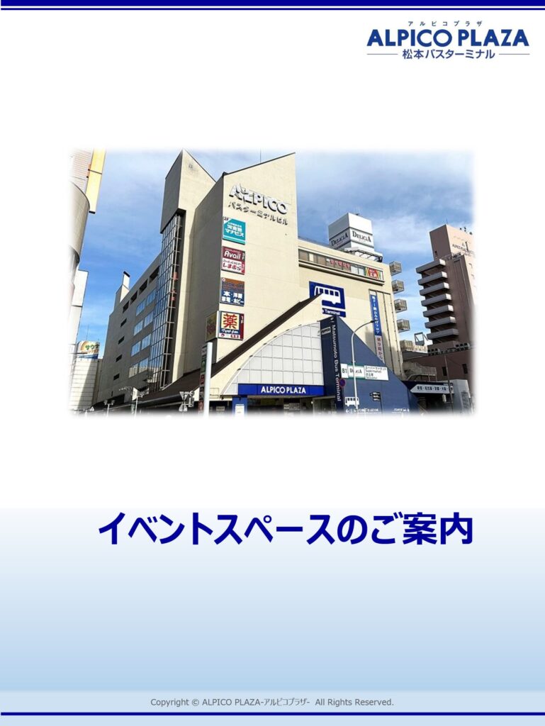 イベントスペースのご案内