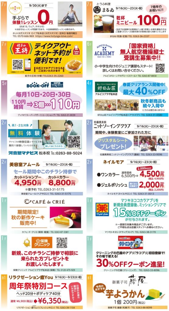 クーポン、餃子の王将、美容室アムール、ブックオフ