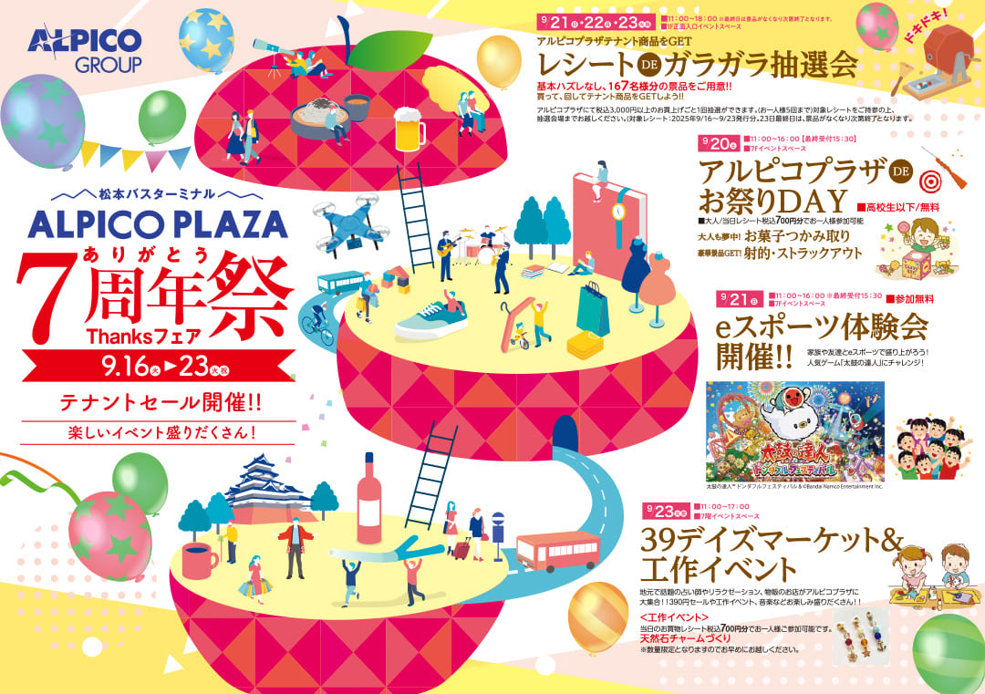 7周年祭