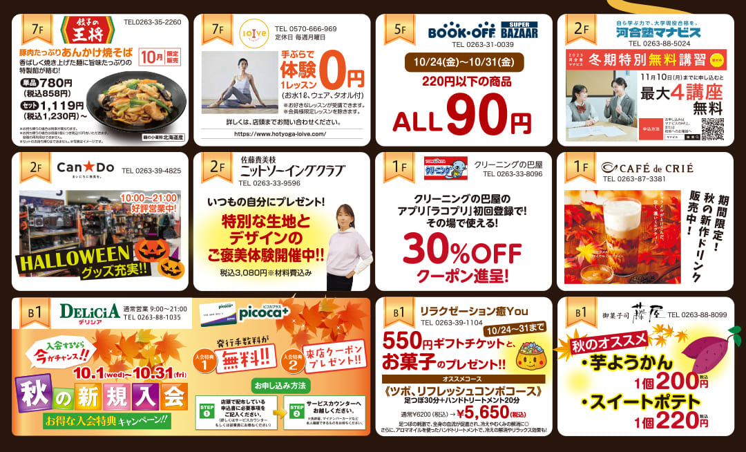 餃子の王将、ブックオフ、100均、デリシア、芋ようかん