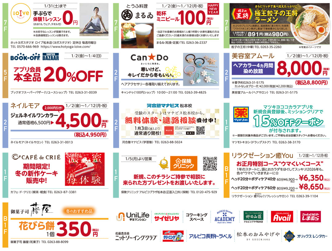 餃子の王将、BOOKOFF、ネイルモア、河合塾マナビス、マツモトキヨシ