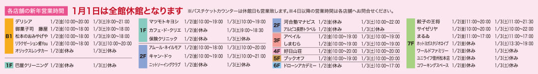 1月1日は全館休日となります