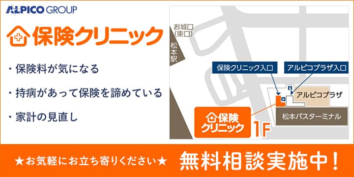 保険クリニック
