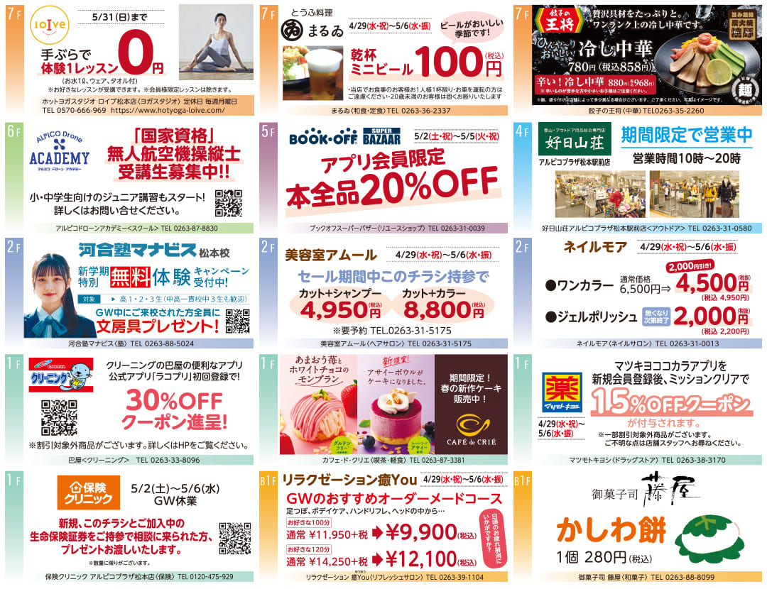 餃子の王将、BOOKOFF、好日山荘、河合塾マナビス、マツモトキヨシ