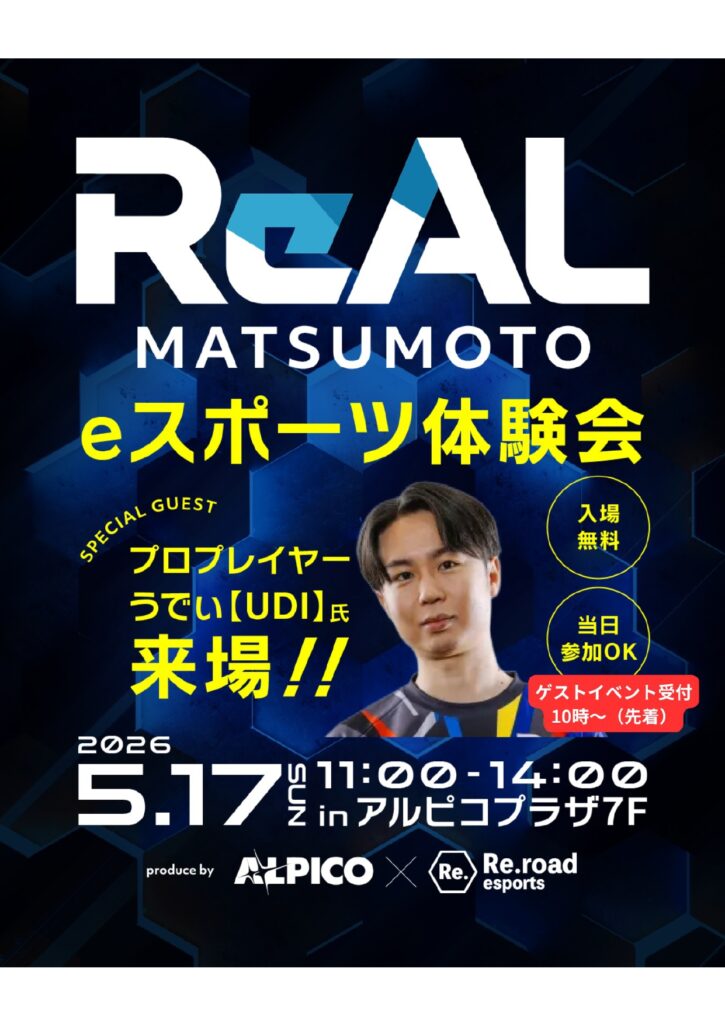 【アルピコプラザ】5月17日(日)　ReAL MATSUMOTO eスポーツ体験会 開催！