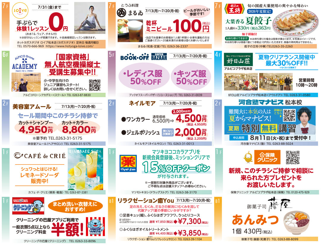 loive,餃子の王将,BOOKOFF,好日山荘,美容室アムール,ネイルモア,リラクゼーション癒You