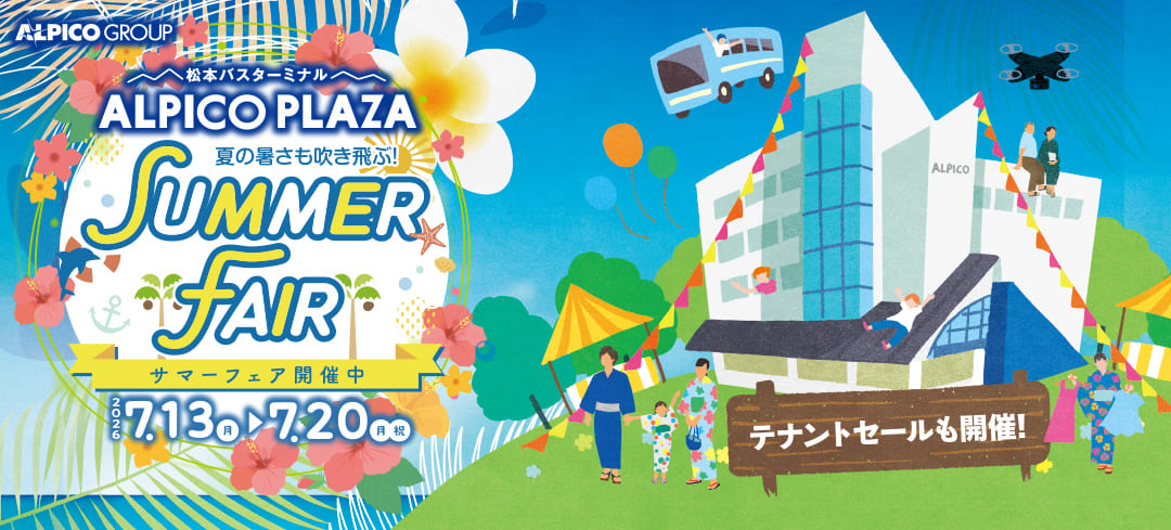 summerfair2026,サマーフェア開催中