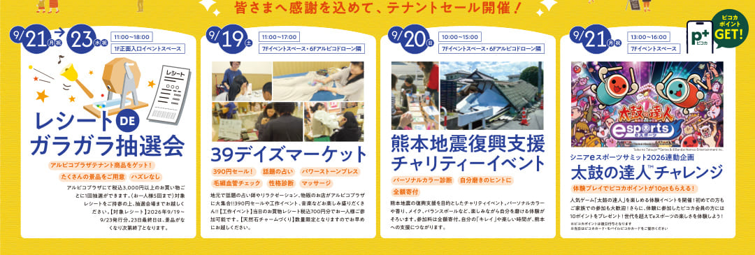 レシートDEガラガラ抽選会
