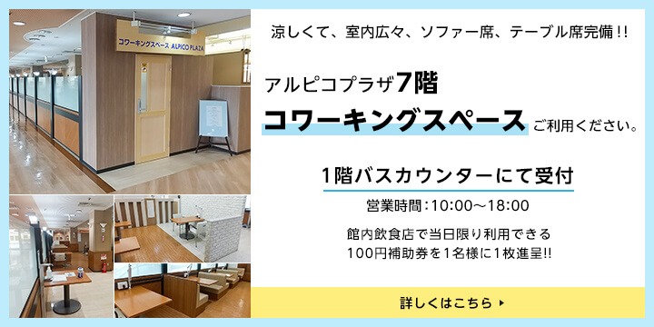 コワーキングスペースご利用ください。